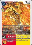 BT19-013 U 咆哮獸X5(合體進化[BT-19])