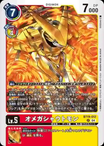 BT19-012 R 奧米加咆哮獸(合體進化[BT-19])