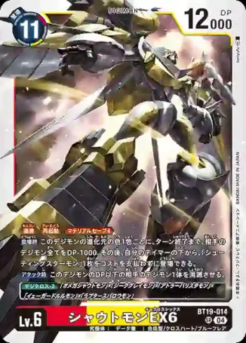 BT19-014 SR 咆哮獸EX6(合體進化[BT-19])