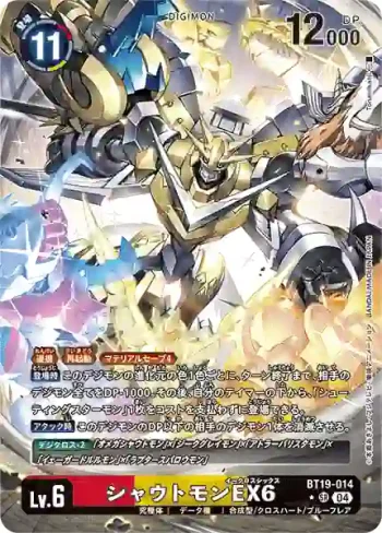 (異畫)BT19-014 SR 咆哮獸EX6(合體進化[BT-19])