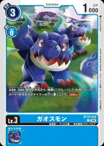 BT19-016 C 氣龍獸(合體進化[BT-19])