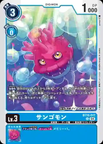 BT19-017 U 珊瑚獸(合體進化[BT-19])