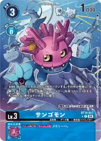 (異畫)BT19-017 U 珊瑚獸(合體進化[BT-19])