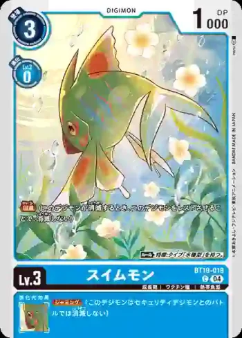BT19-018 C 游泳獸(合體進化[BT-19])