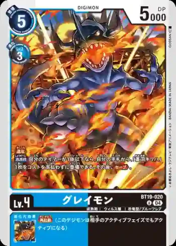 BT19-020 U 暴龍獸(合體進化[BT-19])