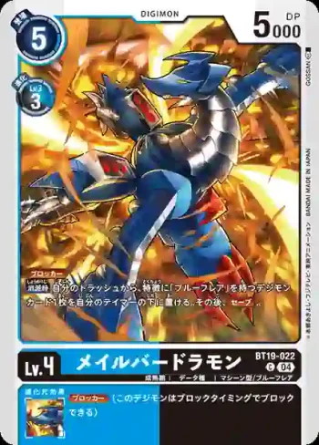BT19-022 C 鎧甲巴多拉獸(合體進化[BT-19])