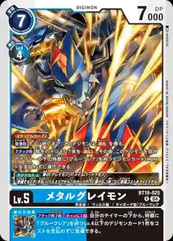 BT19-025 R 機械暴龍獸(合體進化[BT-19])