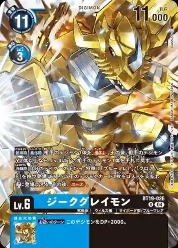 BT19-026 R 吉克暴龍獸(合體進化[BT-19])