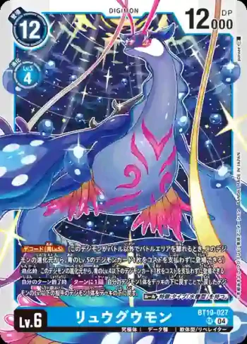 BT19-027 SR 龍宮獸(合體進化[BT-19])