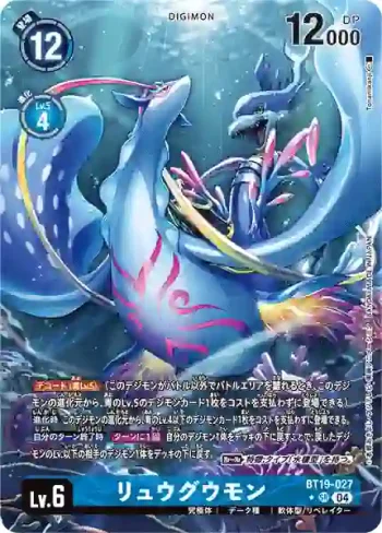 (異畫)BT19-027 SR 龍宮獸(合體進化[BT-19])