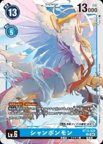 BT19-028 U 翔鵬獸(合體進化[BT-19])