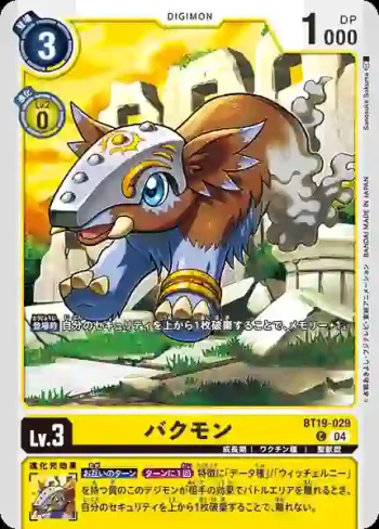 BT19-029 C 夢貘獸(合體進化[BT-19])