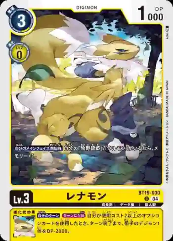 BT19-030 U 妖狐獸(合體進化[BT-19])