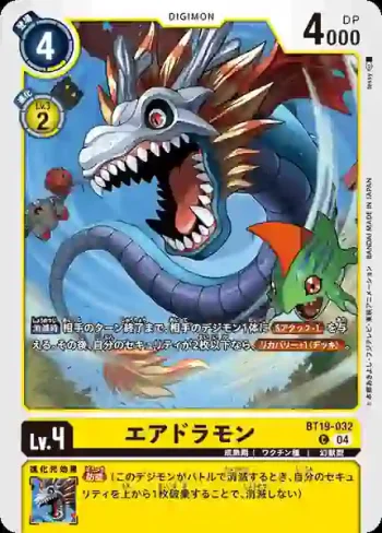 BT19-032 C 飛龍獸(合體進化[BT-19])