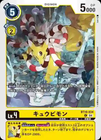 BT19-034 C 九尾狐獸(合體進化[BT-19])