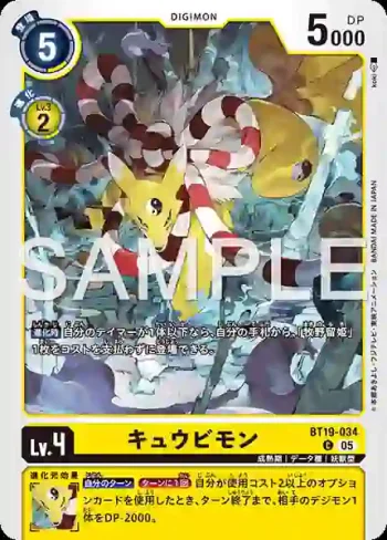 (異畫)BT19-034 C 九尾狐獸(金剛界曼荼羅[ST-22])