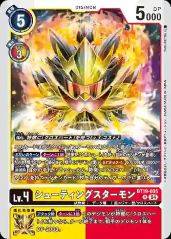 BT19-035 R 流星獸(合體進化[BT-19])