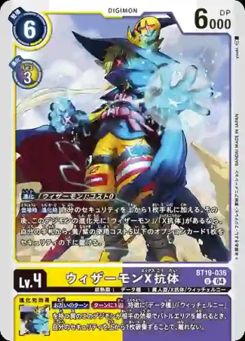 BT19-036 U 巫師獸X抗體(合體進化[BT-19])