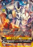 (異畫)BT19-037 SR 祭師獸ACE(合體進化[BT-19])