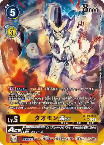 (異畫)BT19-037 SR 祭師獸ACE(合體進化[BT-19])