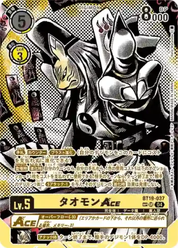 (SP異畫)BT19-037 SR 祭師獸ACE(合體進化[BT-19])