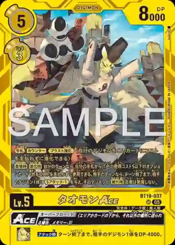 (異畫)BT19-037 SR 祭師獸ACE(金剛界曼荼羅[ST-22])