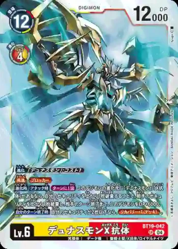 BT19-042 SR 杜納斯獸X抗體(合體進化[BT-19])