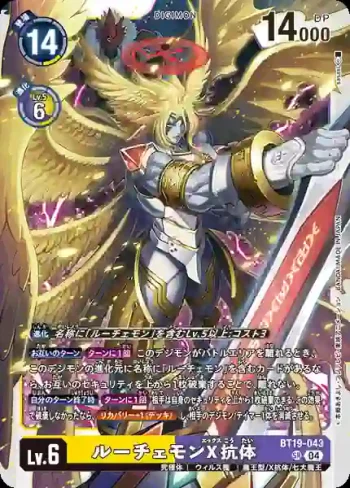BT19-043 SR 光明獸X抗體(合體進化[BT-19])
