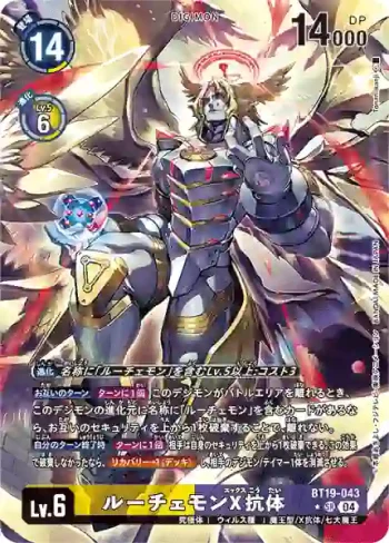 (異畫)BT19-043 SR 光明獸X抗體(合體進化[BT-19])