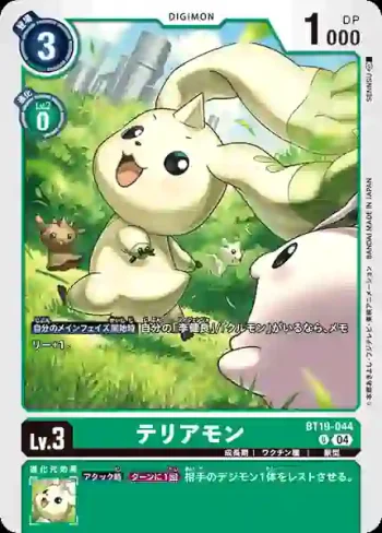 BT19-044 U 大耳獸(合體進化[BT-19])