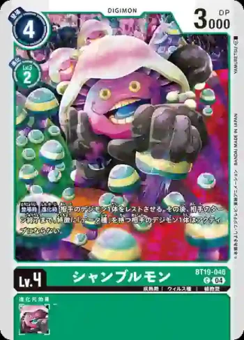 BT19-046 C 毒蘑菇獸(合體進化[BT-19])