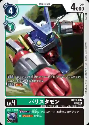BT19-047 C 弩炮獸(合體進化[BT-19])