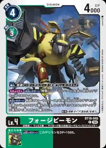 BT19-048 C 工兵蜂獸(合體進化[BT-19])