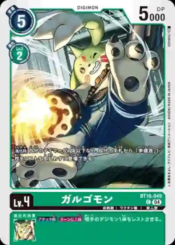 BT19-049 C 加魯哥獸(合體進化[BT-19])