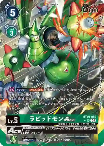 (異畫)BT19-050 SR 拉比獸ACE(合體進化[BT-19])