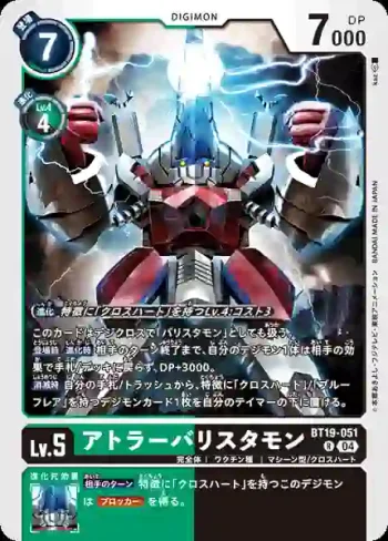BT19-051 R 超弩炮獸(合體進化[BT-19])