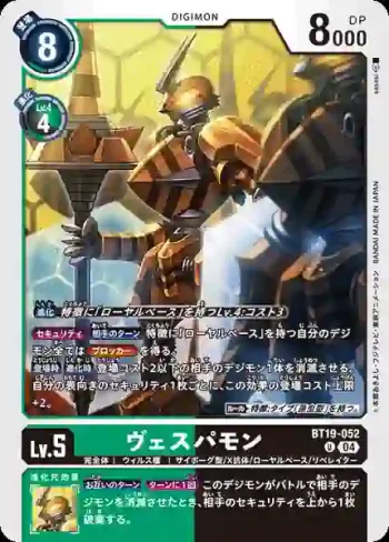 BT19-052 U 黃蜂獸(合體進化[BT-19])