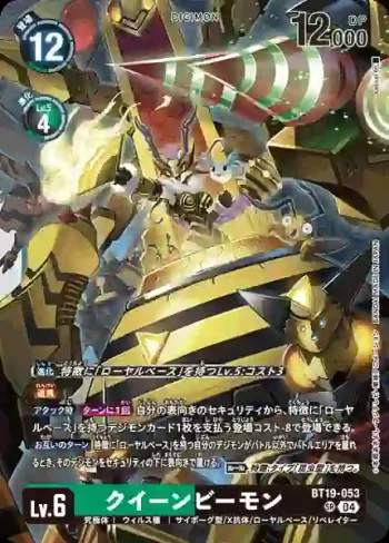 BT19-053 SR 女王蜂獸(合體進化[BT-19])