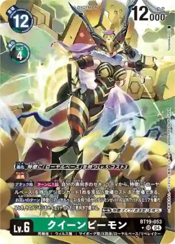 (異畫)BT19-053 SR 女王蜂獸(合體進化[BT-19])