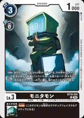 BT19-055 C 顯示器獸(合體進化[BT-19])