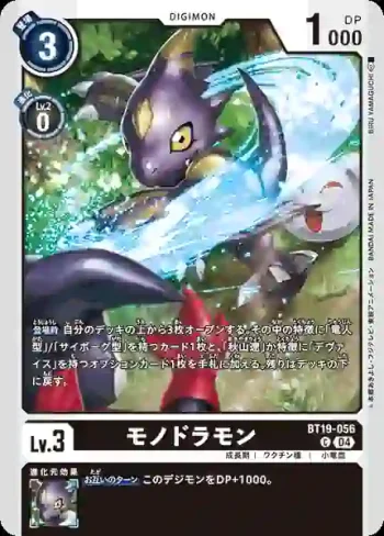 BT19-056 C 單角龍獸(合體進化[BT-19])