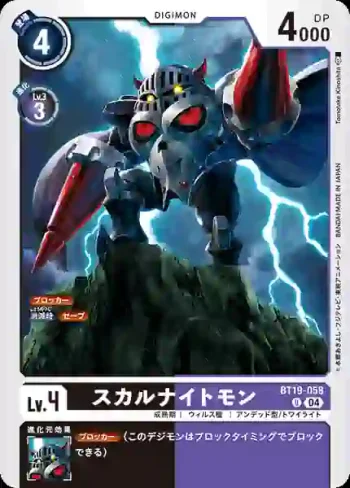 BT19-058 U 骷髏騎士獸(合體進化[BT-19])