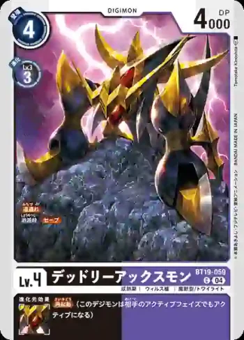 BT19-059 C 致命巨斧獸(合體進化[BT-19])