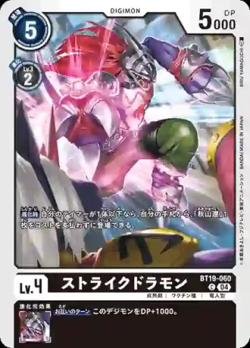 BT19-060 C 強襲龍獸(合體進化[BT-19])