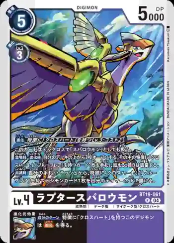 BT19-061 R 猛禽麻雀獸(合體進化[BT-19])