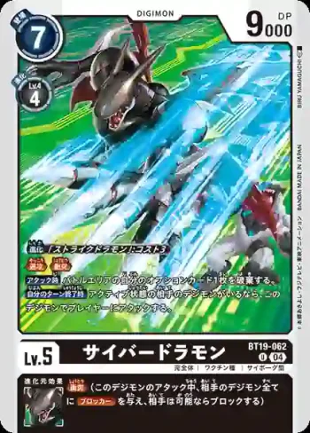 BT19-062 U 電子龍獸(合體進化[BT-19])