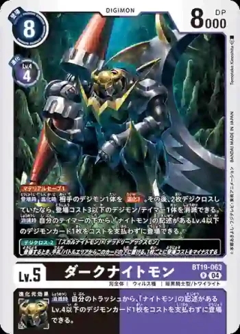 BT19-063 R 黑暗騎士獸(合體進化[BT-19])