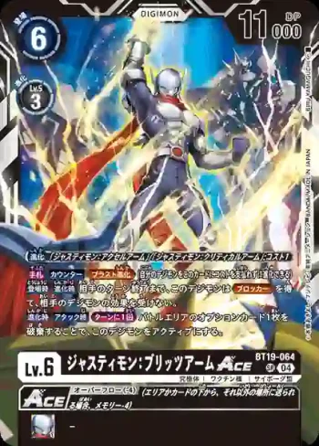 BT19-064 SR 裁決獸：閃電臂ACE(合體進化[BT-19])