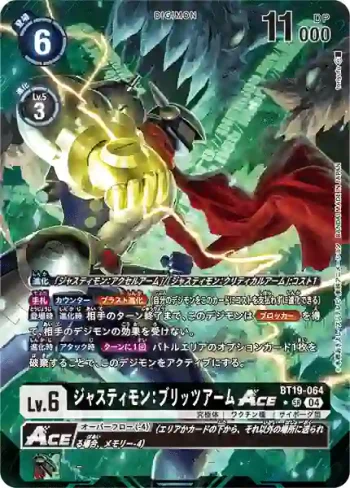 (異畫)BT19-064 SR 裁決獸：閃電臂ACE(合體進化[BT-19])