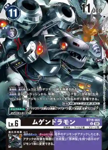 BT19-065 U 機械邪龍獸(合體進化[BT-19])